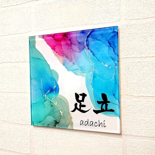 屋外対応】アルコールインクアート背景のアクリル表札＊透明4辺45度