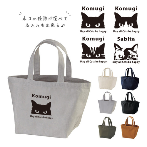 メール便送料無料】うちの猫ちゃん☆ 名入れランチバッグ cut-bag07