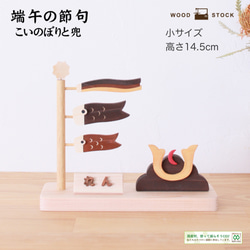 送料無料】鯉のぼりと兜☆端午の節句 五月人形☆木製ひのきコンパクト