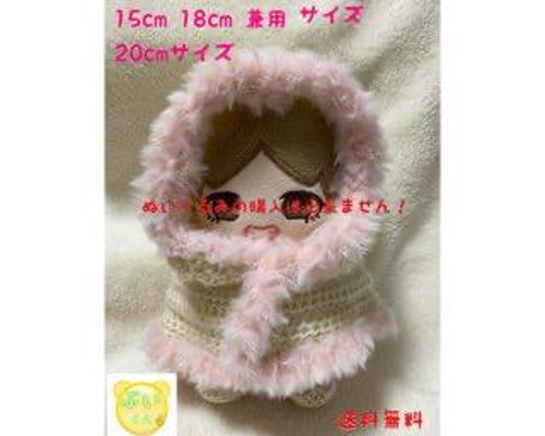 15cm 18cm 兼用 20cm 韓国 k-pop ぬいぐるみ 着せ替え 洋服 ぬいぐるみ