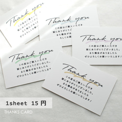 1枚15円】20枚セット | サンキューカード | ショップカード 02 タグ