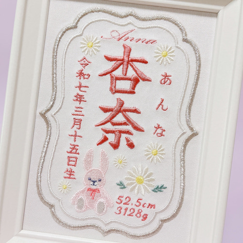 みんな大好き“うさぎさんモチーフ”の刺繍命名書 命名書 名前旗 名入れ