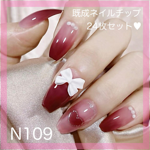 N109》既成ネイルチップ24枚セット ピンク ボルドー 赤 ハート リボン
