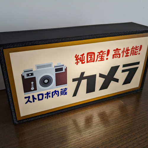 カメラ フィルム 一眼レフ 写真 カメラマン 家電 昭和 レトロ サイン