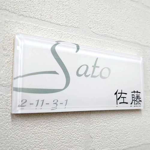 屋外対応】白ベース・ローマ字はみ出しデザインのアクリル表札＊透明4