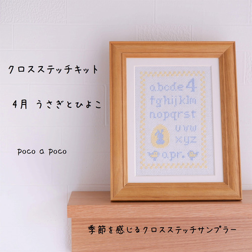 初心者】クロスステッチ キット 季節を感じるクロスステッチサンプラー