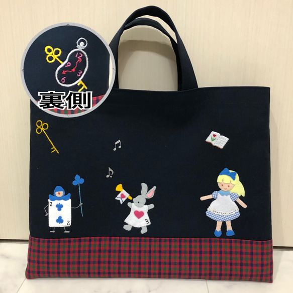 受注制作】不思議な国のアリス お受験バッグ フェルトアップリケ