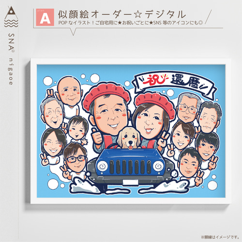 似顔絵 オーダー ☆ 還暦祝い 還暦似顔絵 還暦 古希 傘寿 米寿 結婚式