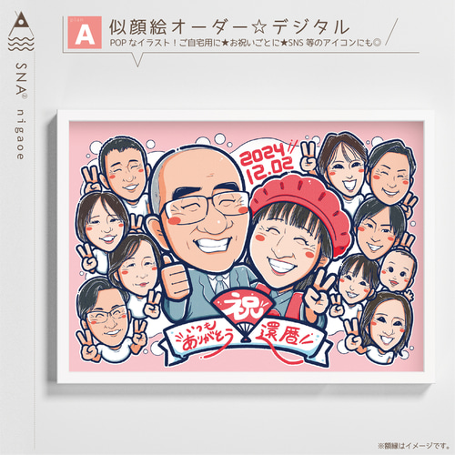 似顔絵 オーダー ☆ 還暦祝い 還暦似顔絵 還暦 古希 傘寿 米寿 結婚式