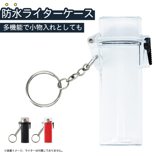 防水ライターケース フリント式ライター bic レギュラー 小物入れ 防水