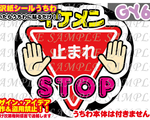 ファンサ うちわ 文字 印刷 光沢紙シール イケメンSTOP その他素材 GY6
