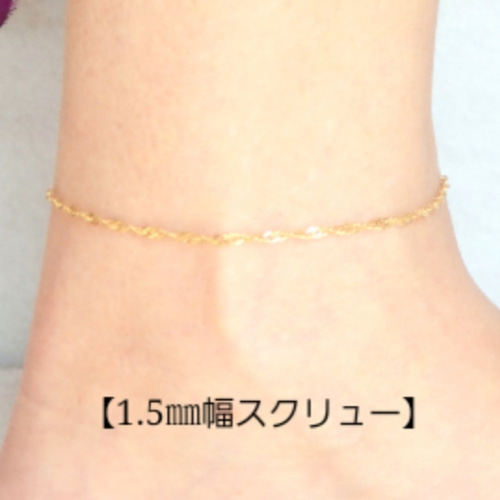 新作 k18ブレスレット スクリューチェーン アンクレット 18金 18k 1.85