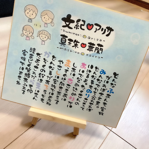 お名前入りポエム オーダー受付中 パステル♪【お好きなイラストお入れ