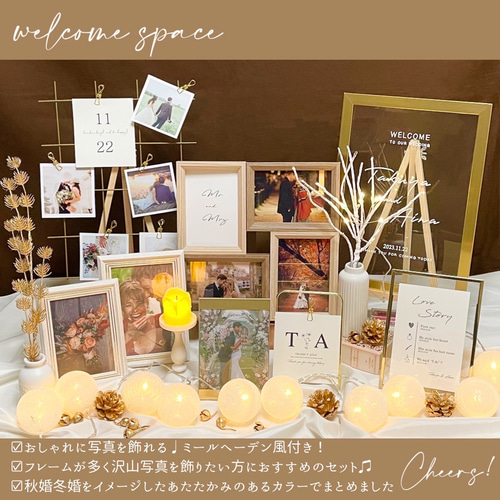 豪華ウェルカムスペースセット】ミールヘーデン風付き 秋婚冬婚に