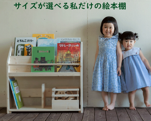 絵本棚 絵本ラック 横幅約90～94㎝ サイズが選べる絵本棚 完成品 送料