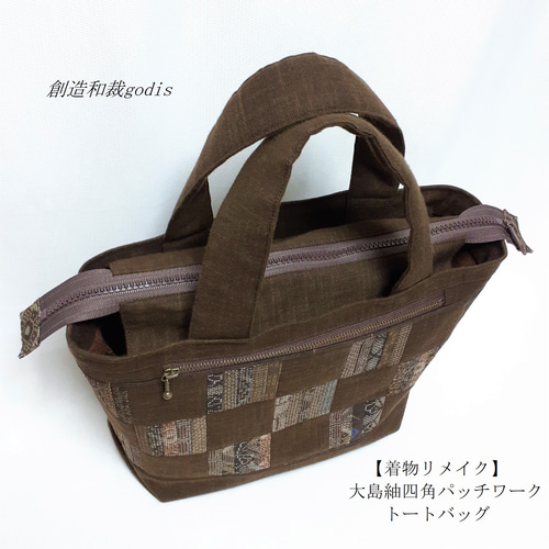 着物リメイク】大島紬四角パッチワーク/トートバッグ〈和風/和柄/和調