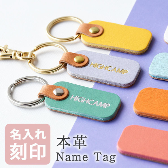 全7色 名入れ キーホルダー 本革 名札 キーチャーム 栃木レザー 名札