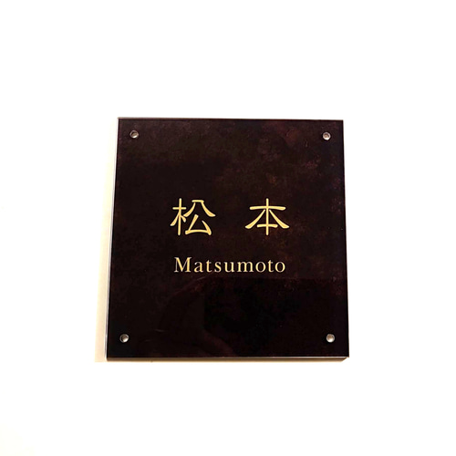 屋外対応】ブラウンマーブル調アクリル表札＊透明4辺45度斜めカット