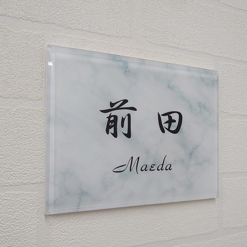 屋外対応】ホワイトマーブル調アクリル表札＊透明4辺45度斜めカット