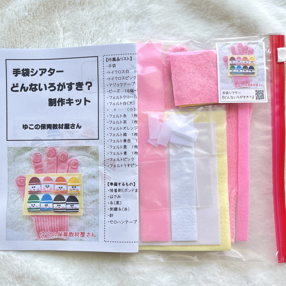 手袋シアター『どんないろがすき？』製作キット キット 保育士ゆこ