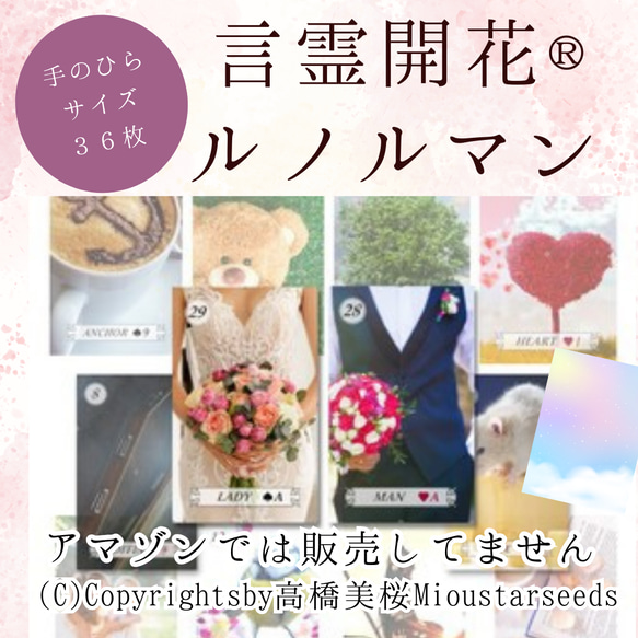 言霊開花®︎ルノルマンカード36枚初心者日本語解説＋巾着袋付！小さめ