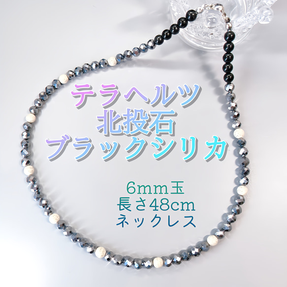 6mm玉》ネックレス☆高純度テラヘルツ鉱石・北投石・北海道産ブラック