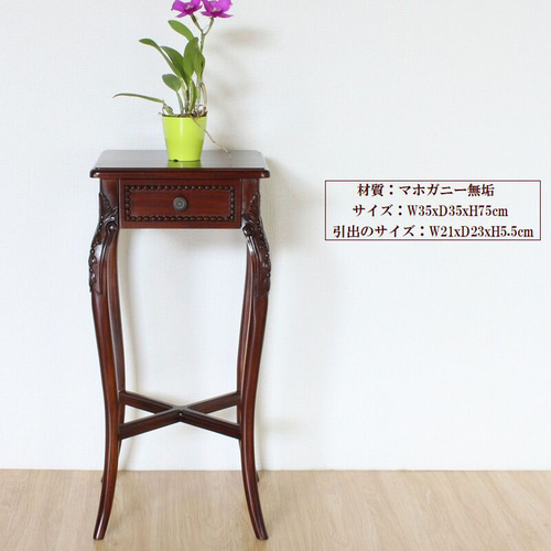 マホガニー サイドテーブル 引出しつき 無垢 木製 猫脚 キャビネット