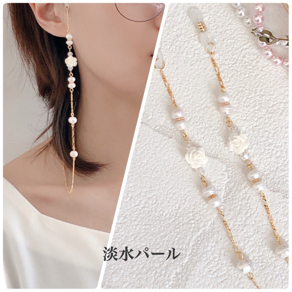 メガネチェーン》ホワイトローズ＆淡水パール✧︎ マスクチェーン