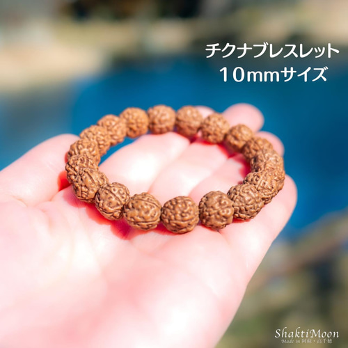 レア・希少！高品質チクナルドラクシャブレスレット（菩提樹の実）全