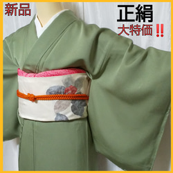 タイムセール☆着物モスグリーン着物 紋付き 色無地 正絹 新品 正絹 大