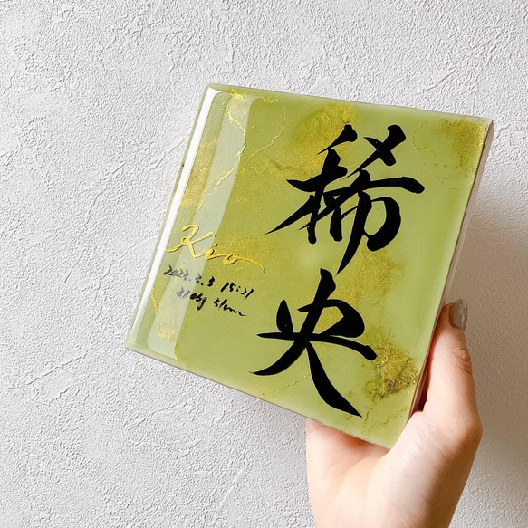 くすみカラーレジン アルコールインクアート命名書 雑貨・その他 命名