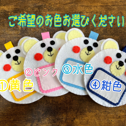 ネームタグ フェルト名札 しろくまちゃん名札 ご希望のお色お選び