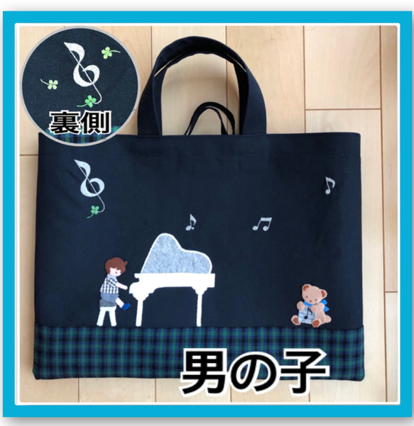 受注制作】ピアノ お受験バッグ 手提げかばん レッスンバッグ