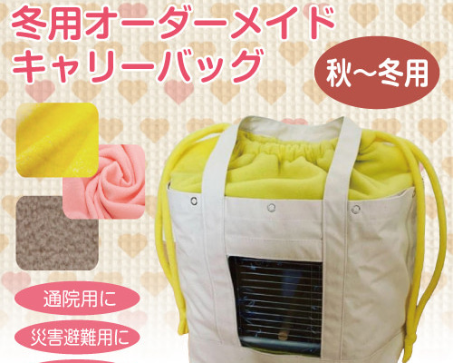 はる様 遮光 通院用旅行用災害避難用 鳥かごキャリーバッグ Amazon