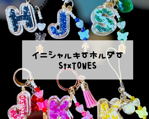 イニシャルシェイカーキーホルダー『SixTONES』 その他アクセサリー