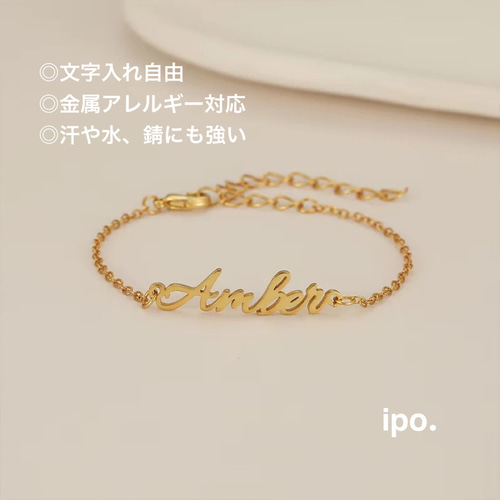 名入れ オーダーメイド ブレスレット｜名前・イニシャル刻印｜世界に一