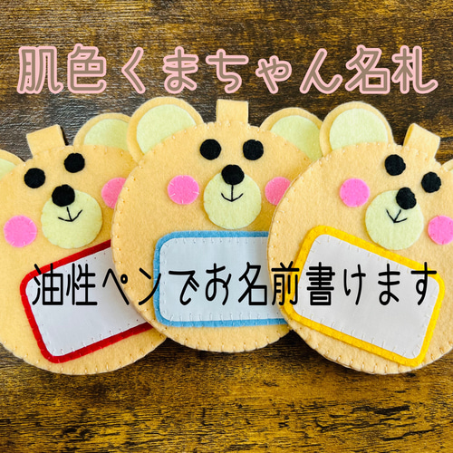 ネームタグ フェルト名札 くまちゃん名札 お名前かける名札 お好きなお