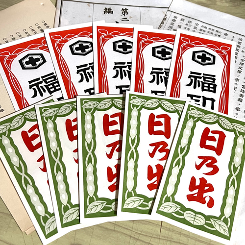 昭和レトロなラベル紙・日乃出&福印 各5枚入【mc】 その他素材 makita3