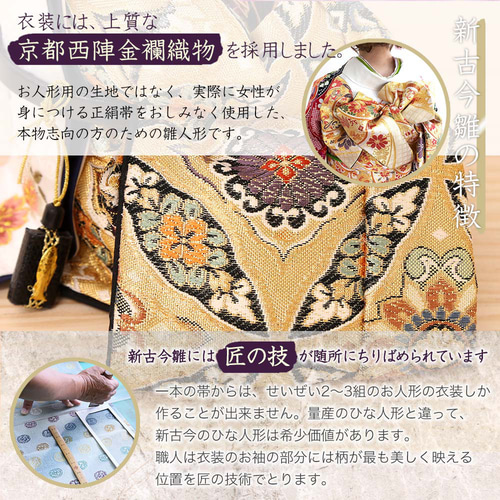 雛人形 新古今雛 三五親王飾り 京都西陣織正絹帯 金屏風 工房天祥