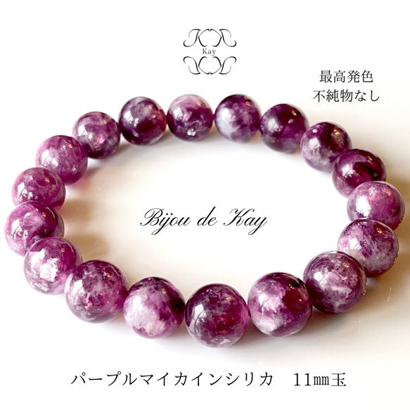 パープルマイカ シリカ レピドライト 光波動 ブレスレット B0523-01