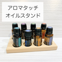 doTERRA ドテラ アロマタッチテクニック オイルスタンド アロマオイル