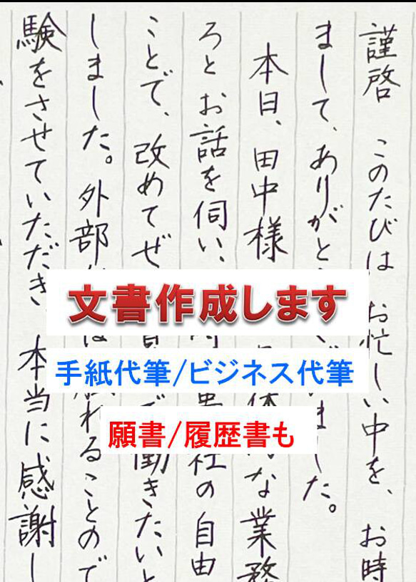手紙・ハガキの代筆はお任せください◇文章作成します✍️✍️✍️文章