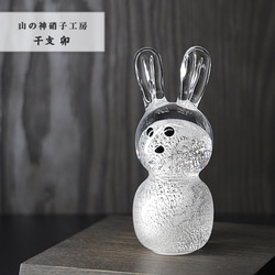 干支 うさぎ 置物 卯 兎 縁起物 ガラス Glass Studio Uka yamanokami