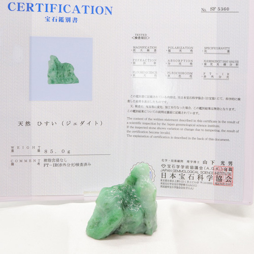 5360】良質 ミャンマー産 天然本翡翠 緑翡翠 原石 85.0g ヒスイ 無処理