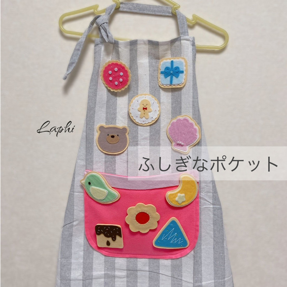 ふしぎなポケット ♡ エプロンで演じるシアター おもちゃ・人形 ꙳shop