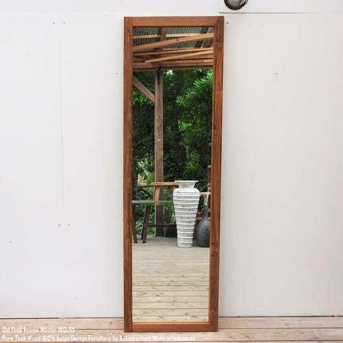 オールドチーク無垢材 姿見鏡180cm×55cm ナチュラル 全身ミラー 姿見