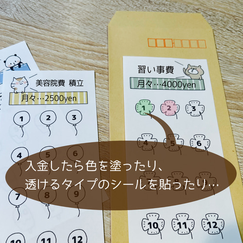 袋分け貯金シート／6種類のデザイン×各1枚ずつ＝計6枚 シール
