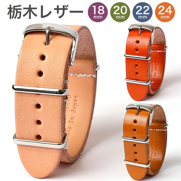 3色 栃木エイジング 時計 ベルト 本革 時計ベルトNATO(栃木エイジング