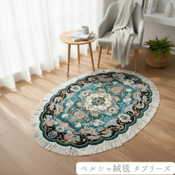 ペルシャ絨毯タブリーズ産フラワー 楕円 ウール&シルク 玄関マット