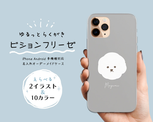 スマホケース iPhone Android 名入れ イニシャル オーダーメイド【ゆる